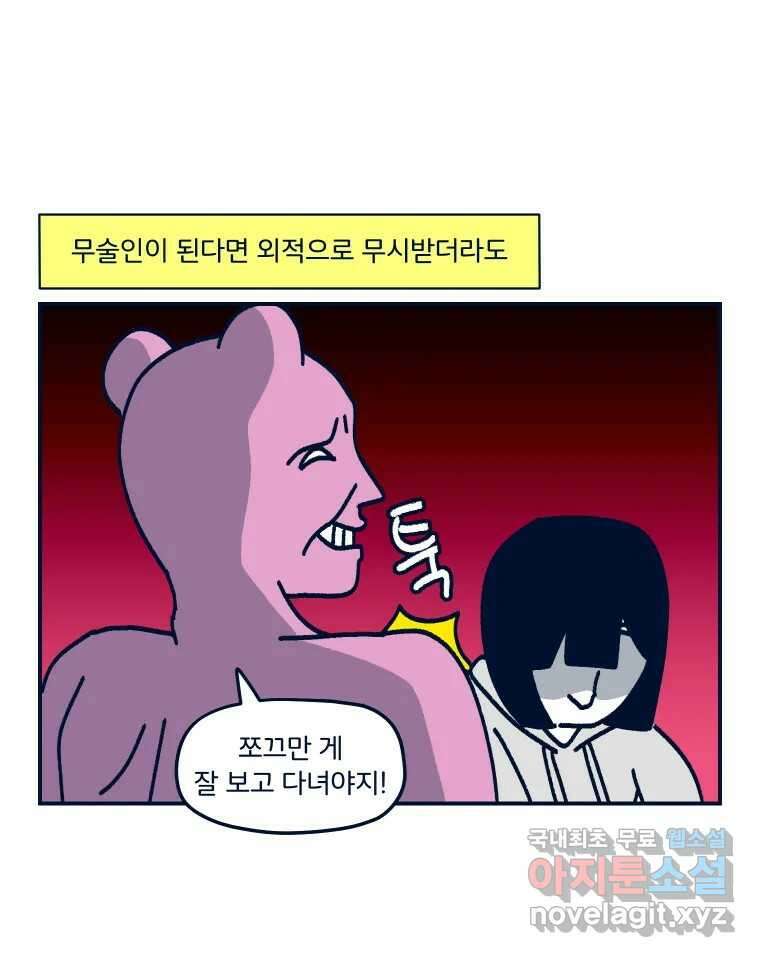 슬프게도 이게 내 인생 시즌3 68화 합법적으로 상대의 목을 조르는 곳 4