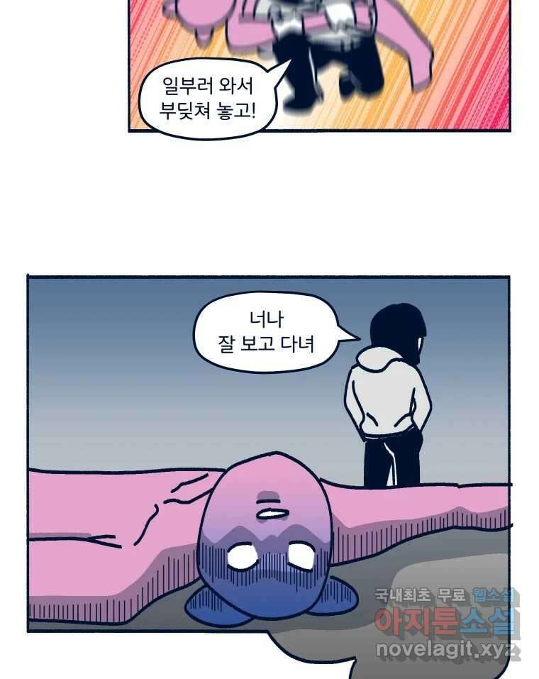 슬프게도 이게 내 인생 시즌3 68화 합법적으로 상대의 목을 조르는 곳 6