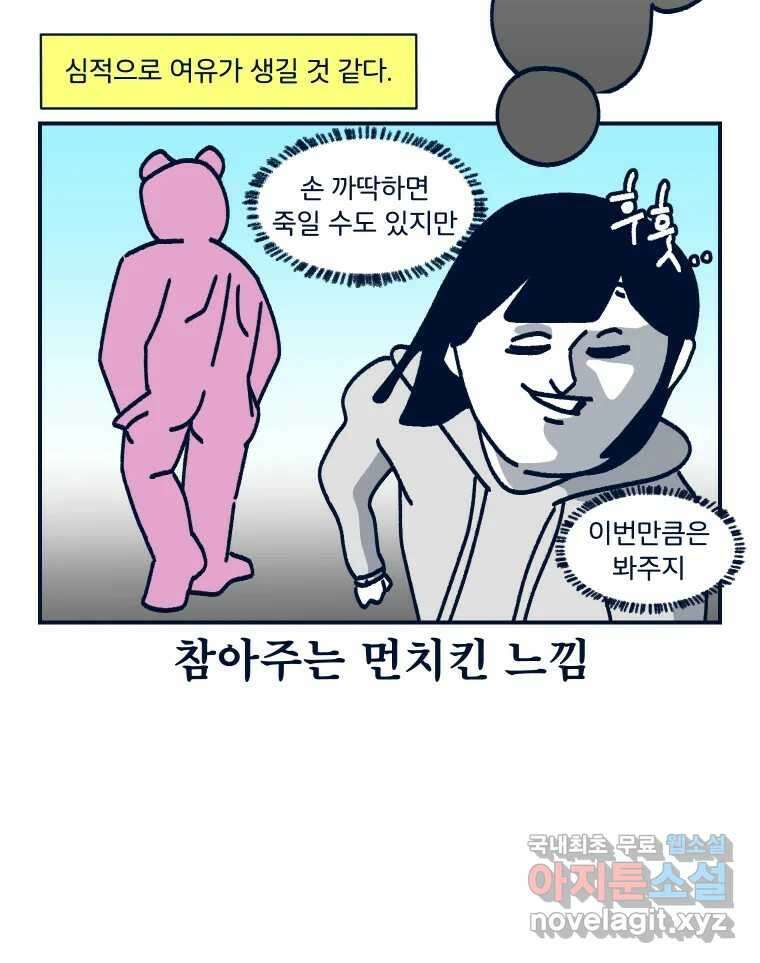 슬프게도 이게 내 인생 시즌3 68화 합법적으로 상대의 목을 조르는 곳 7
