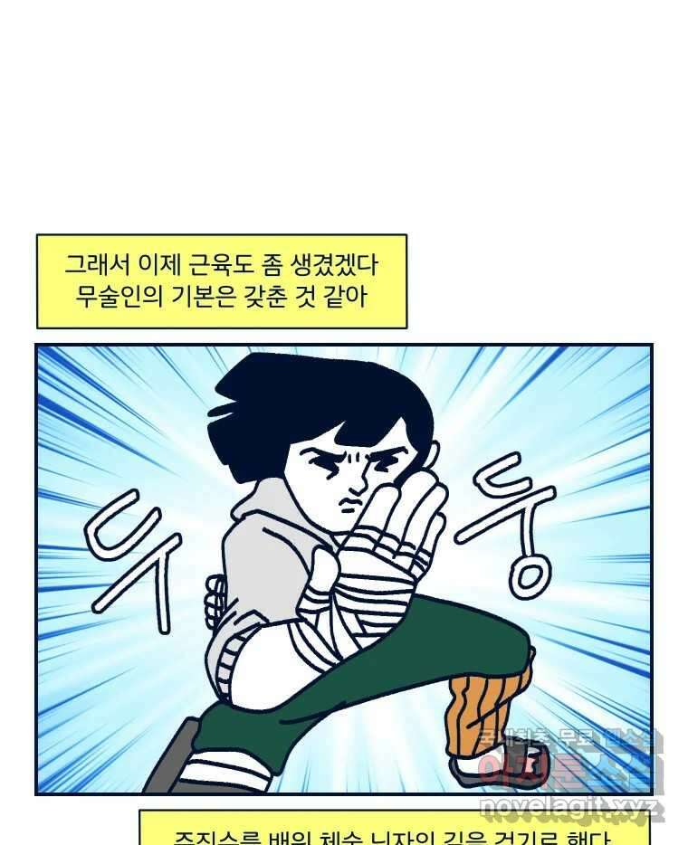 슬프게도 이게 내 인생 시즌3 68화 합법적으로 상대의 목을 조르는 곳 8