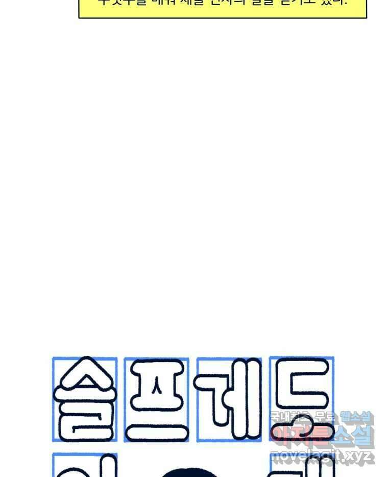 슬프게도 이게 내 인생 시즌3 68화 합법적으로 상대의 목을 조르는 곳 9