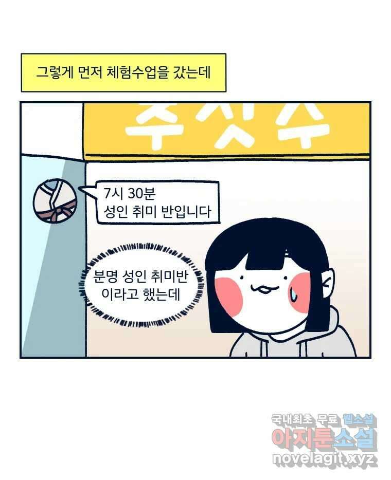 슬프게도 이게 내 인생 시즌3 68화 합법적으로 상대의 목을 조르는 곳 11
