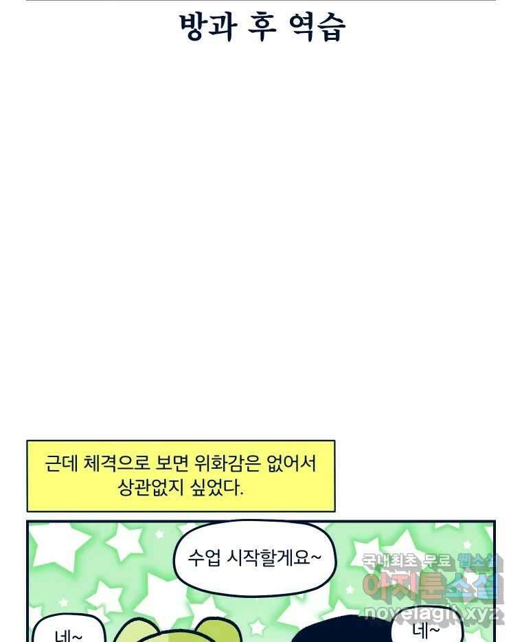 슬프게도 이게 내 인생 시즌3 68화 합법적으로 상대의 목을 조르는 곳 13