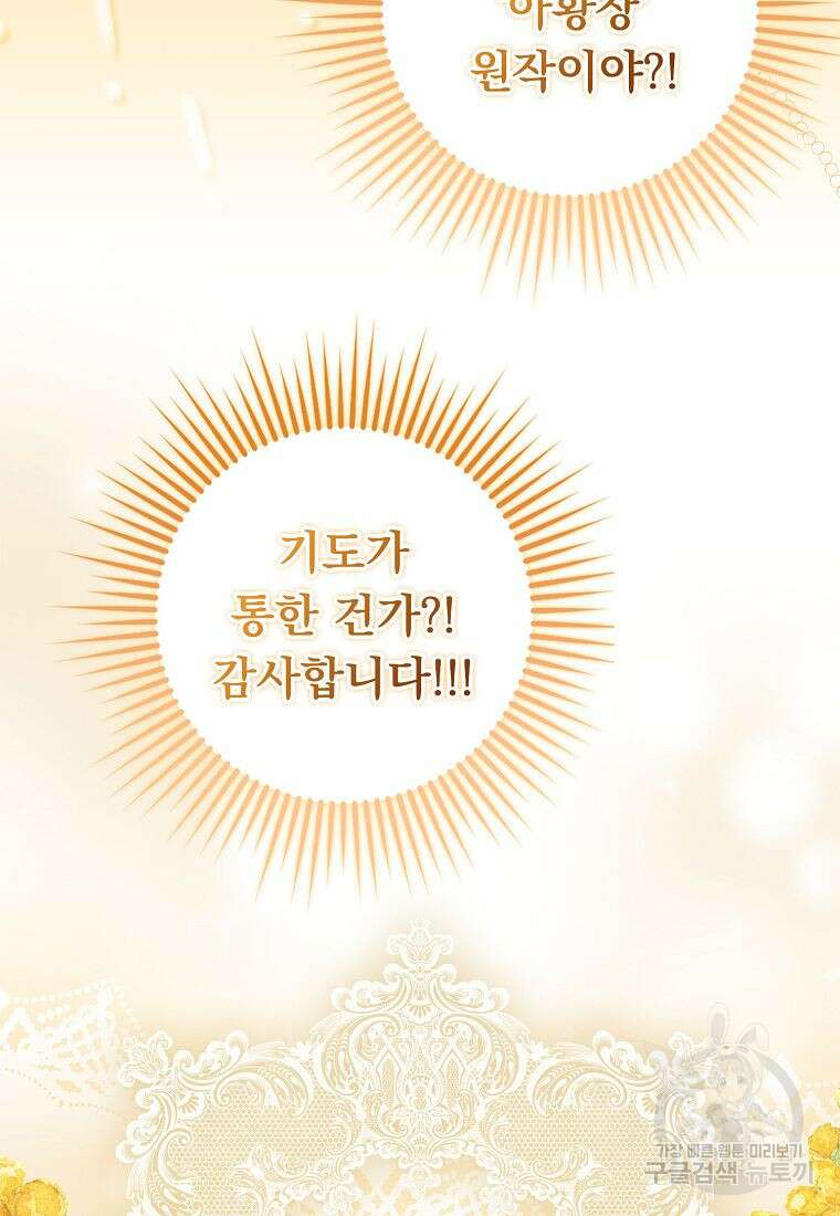 조무래기 공작가의 깡패 아기님 7화 2