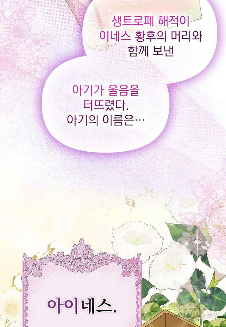 조무래기 공작가의 깡패 아기님 7화 6