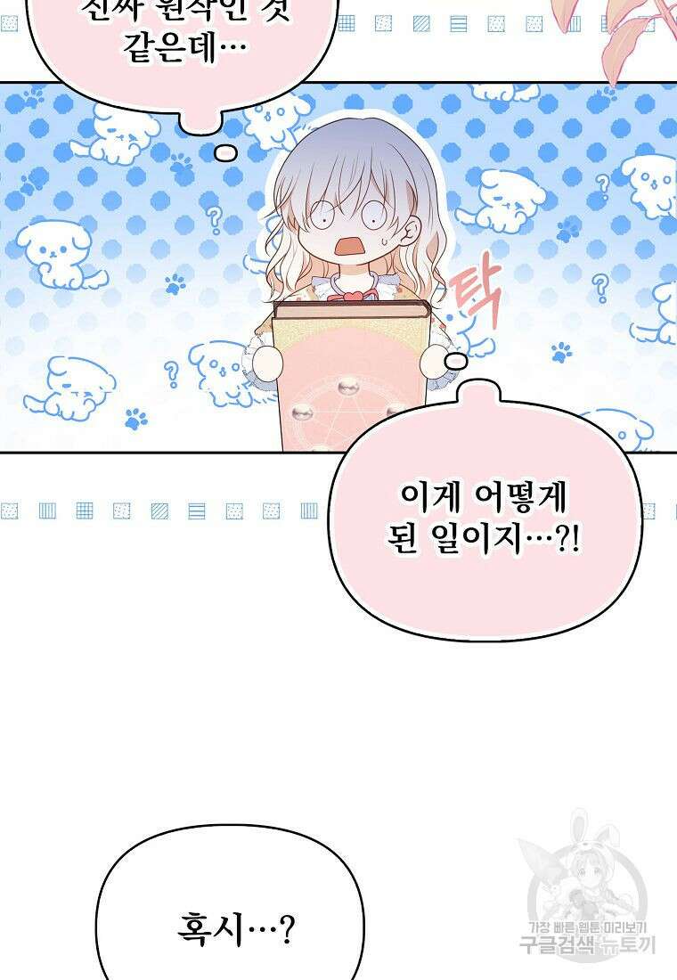 조무래기 공작가의 깡패 아기님 7화 8