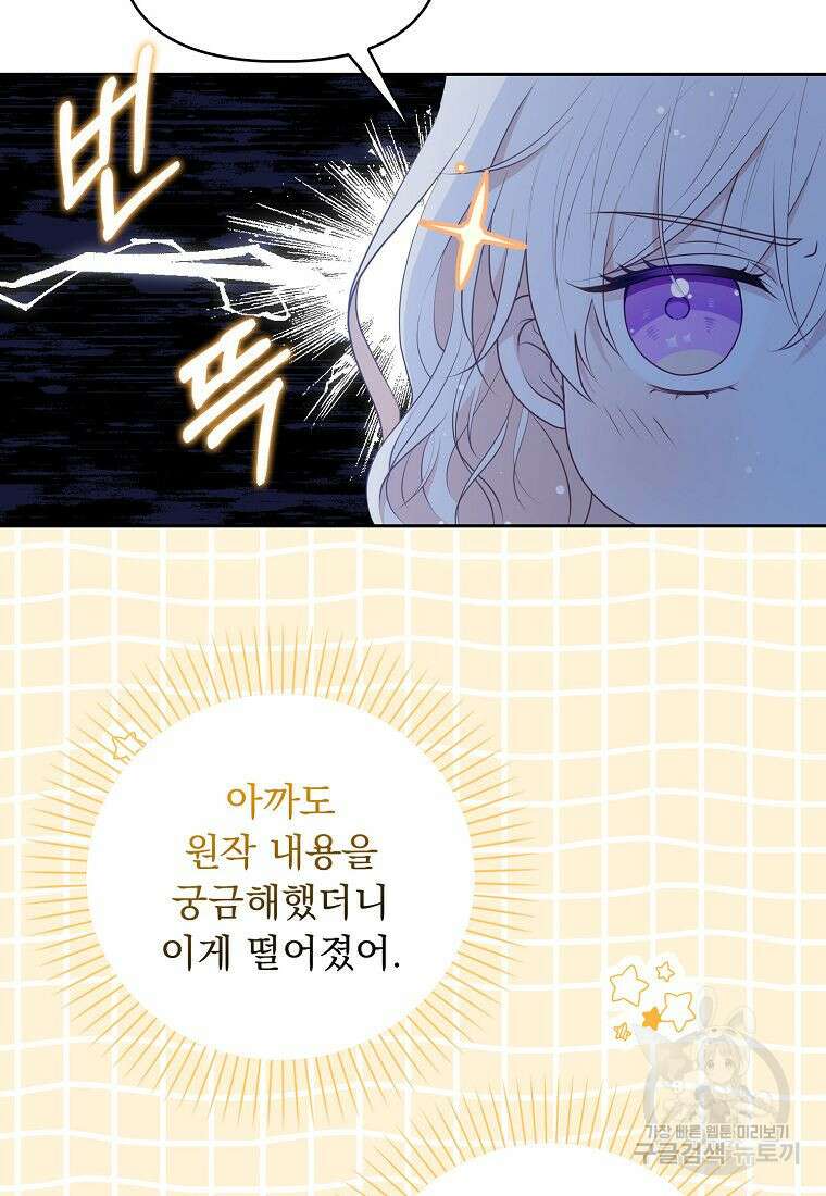 조무래기 공작가의 깡패 아기님 7화 9