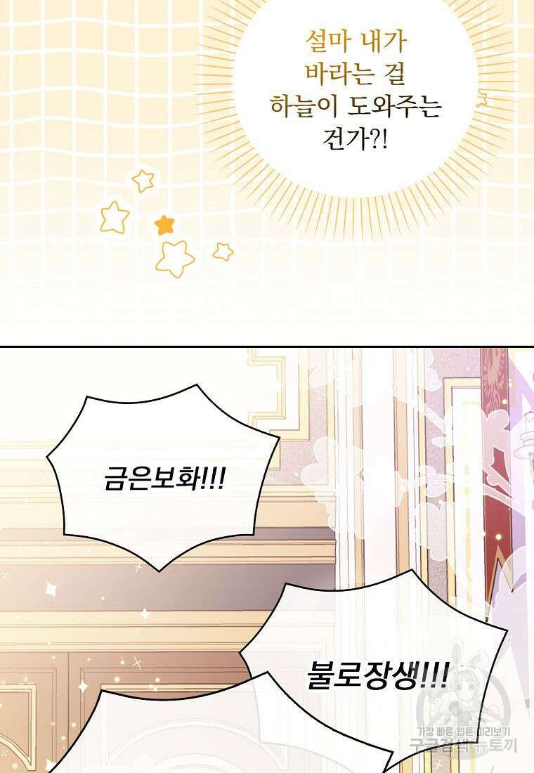 조무래기 공작가의 깡패 아기님 7화 10