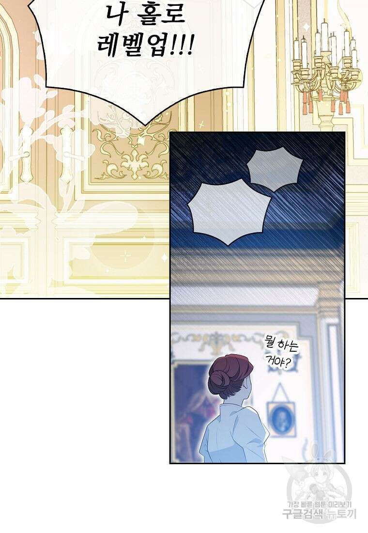 조무래기 공작가의 깡패 아기님 7화 11