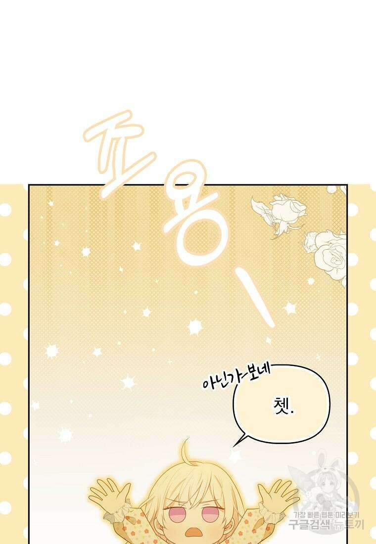 조무래기 공작가의 깡패 아기님 7화 12
