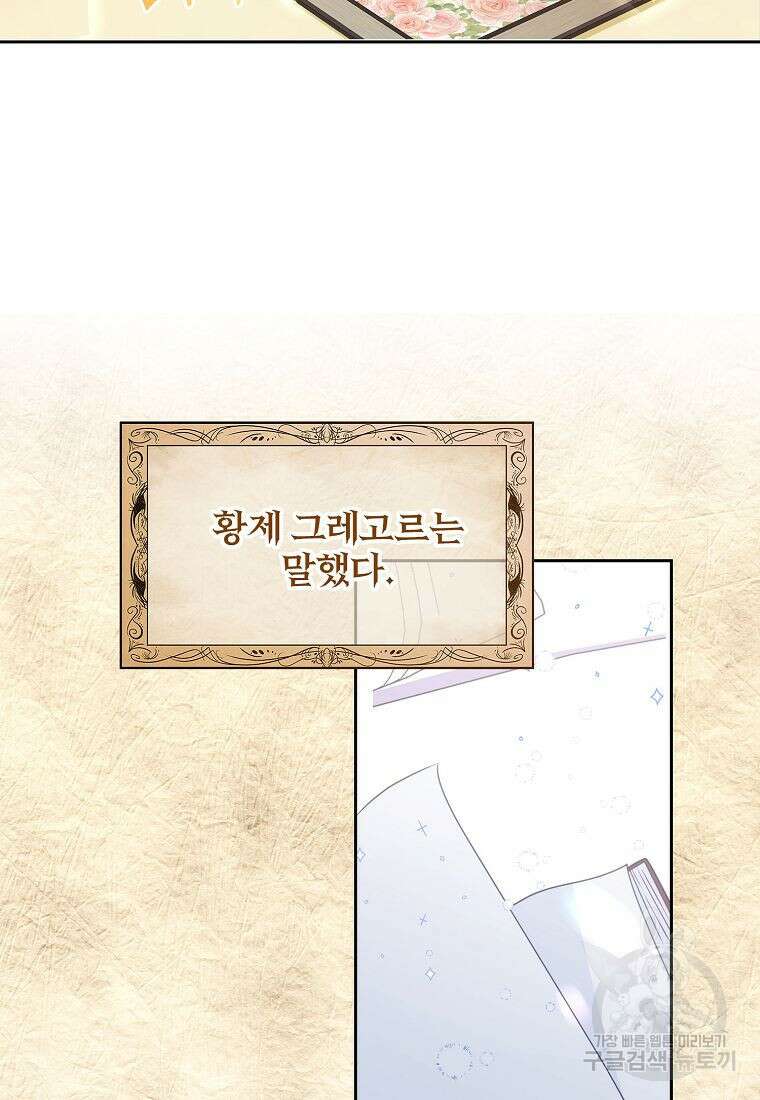 조무래기 공작가의 깡패 아기님 7화 14