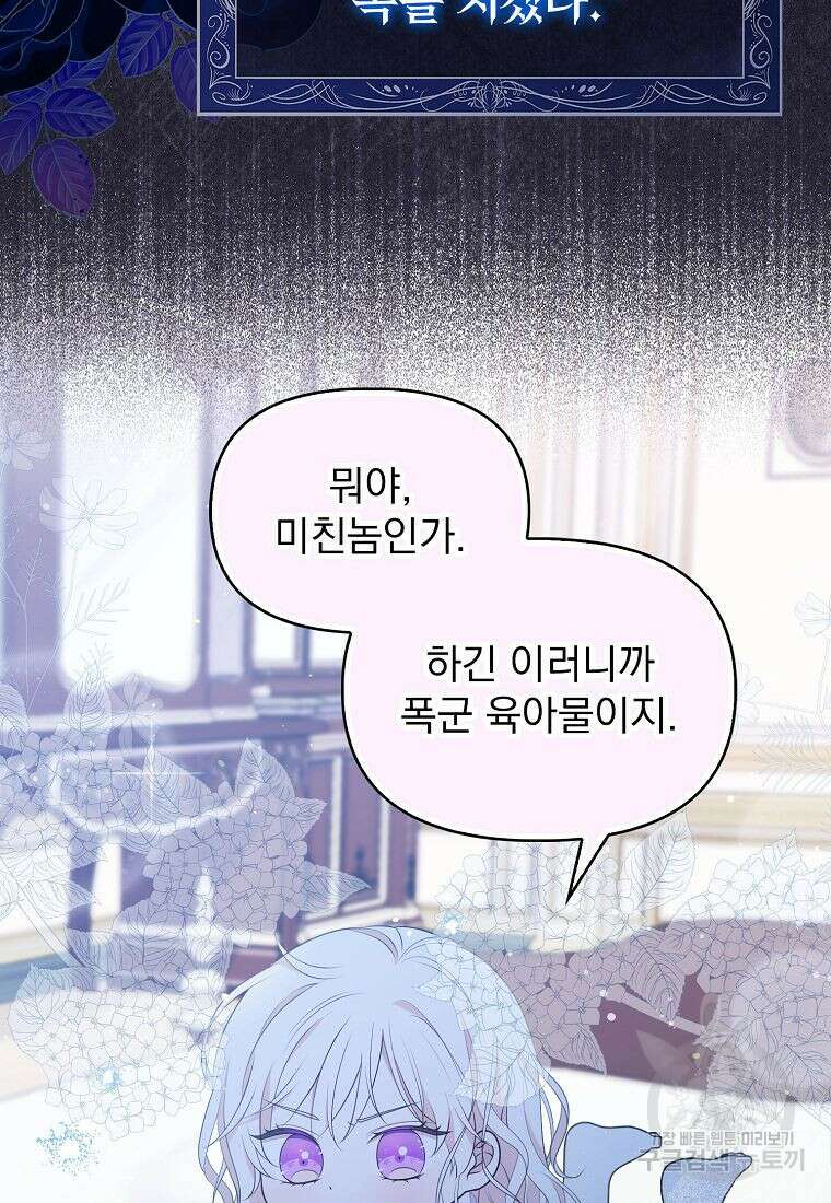 조무래기 공작가의 깡패 아기님 7화 16
