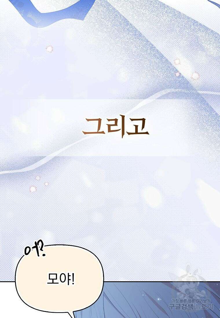 조무래기 공작가의 깡패 아기님 7화 19