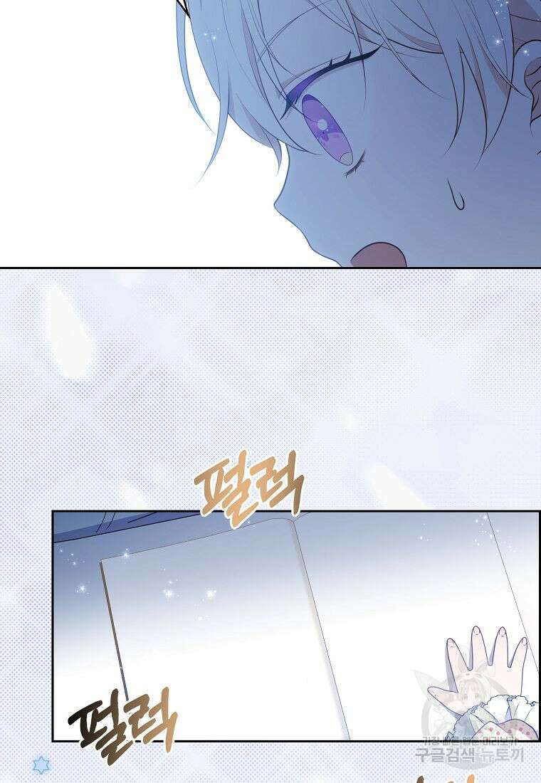 조무래기 공작가의 깡패 아기님 7화 20