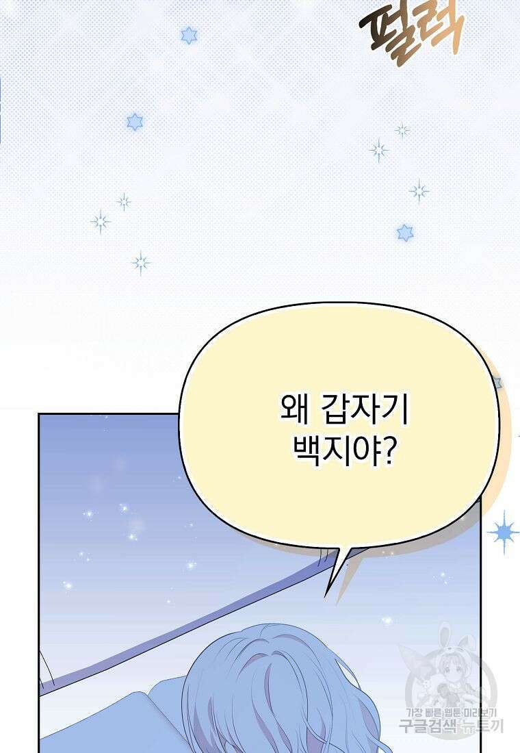 조무래기 공작가의 깡패 아기님 7화 21