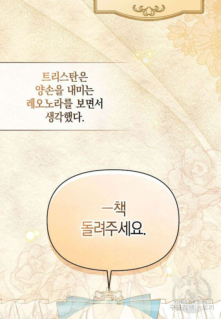 조무래기 공작가의 깡패 아기님 17화 2