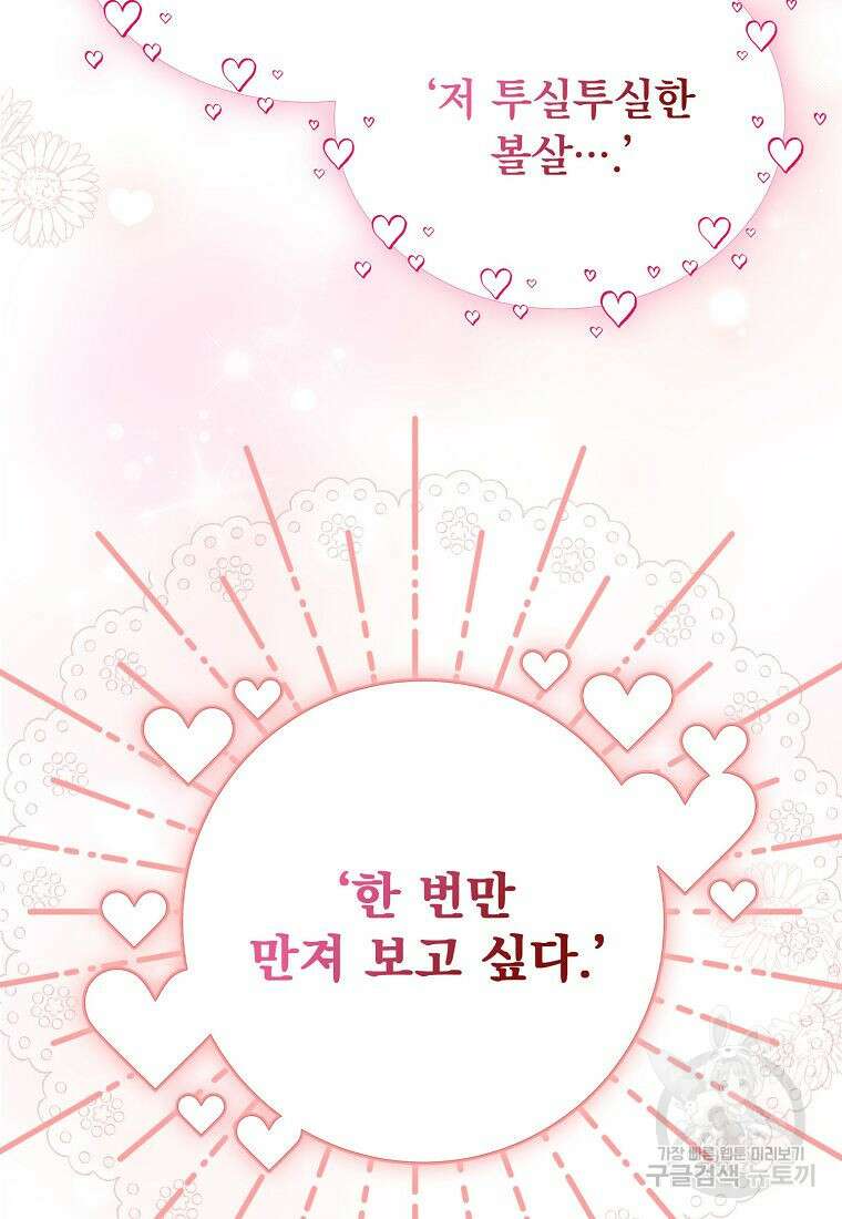 조무래기 공작가의 깡패 아기님 17화 4