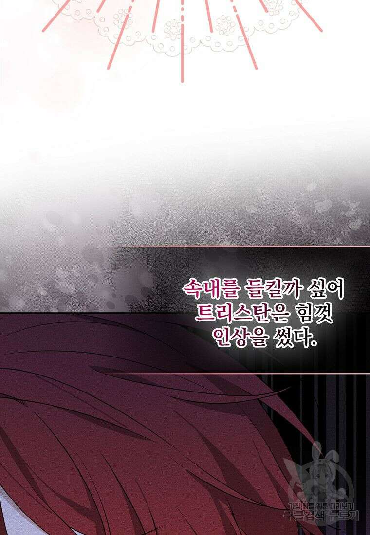 조무래기 공작가의 깡패 아기님 17화 5