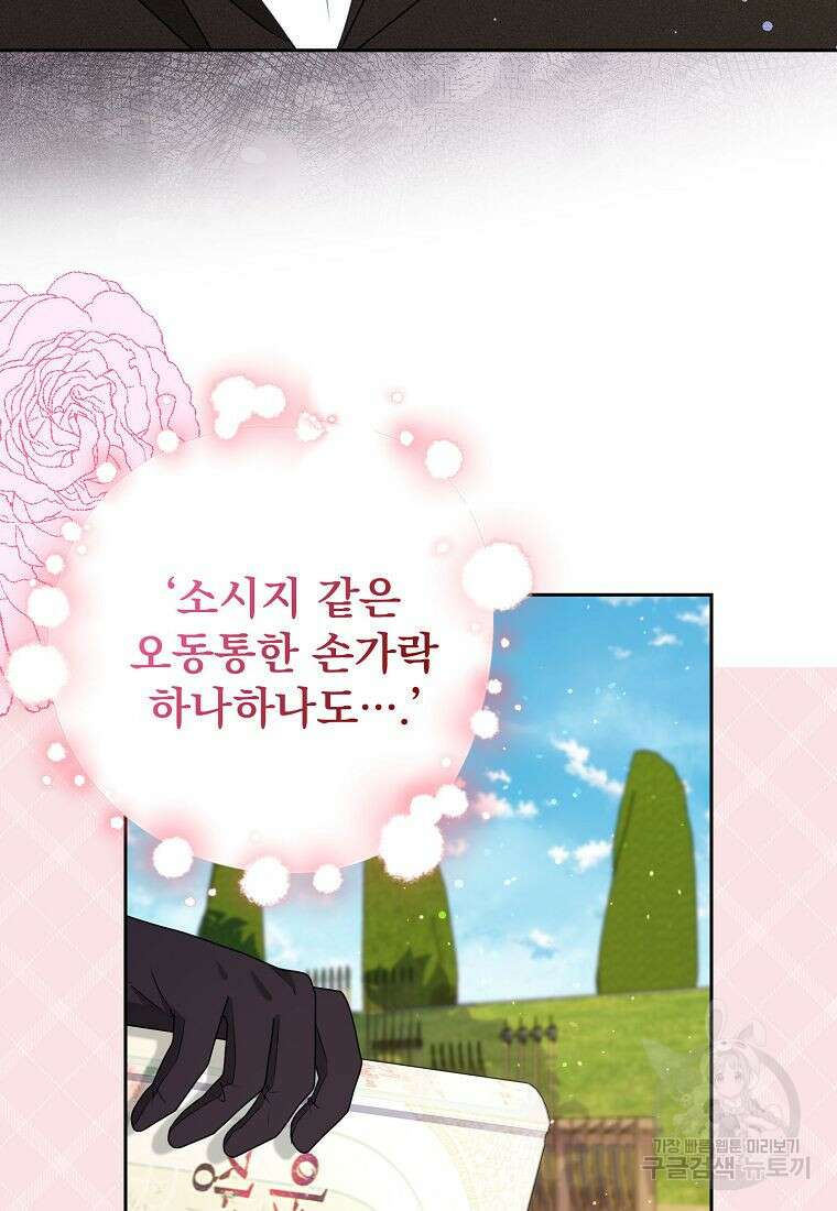 조무래기 공작가의 깡패 아기님 17화 7