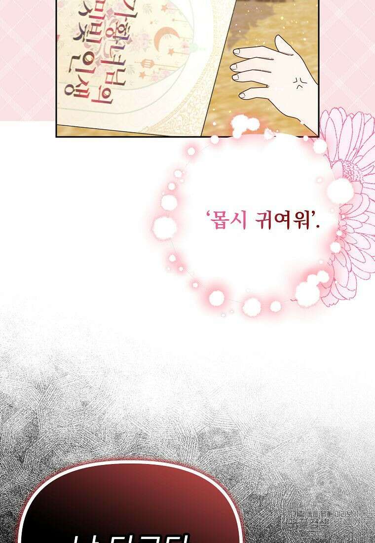 조무래기 공작가의 깡패 아기님 17화 8