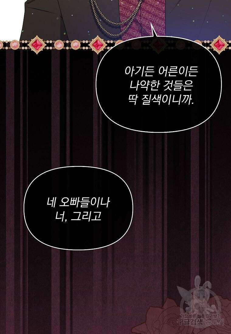 조무래기 공작가의 깡패 아기님 17화 10