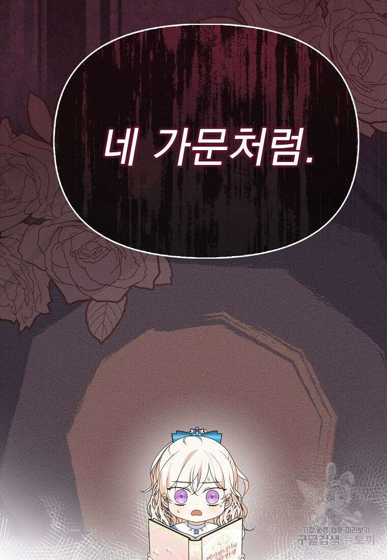 조무래기 공작가의 깡패 아기님 17화 11