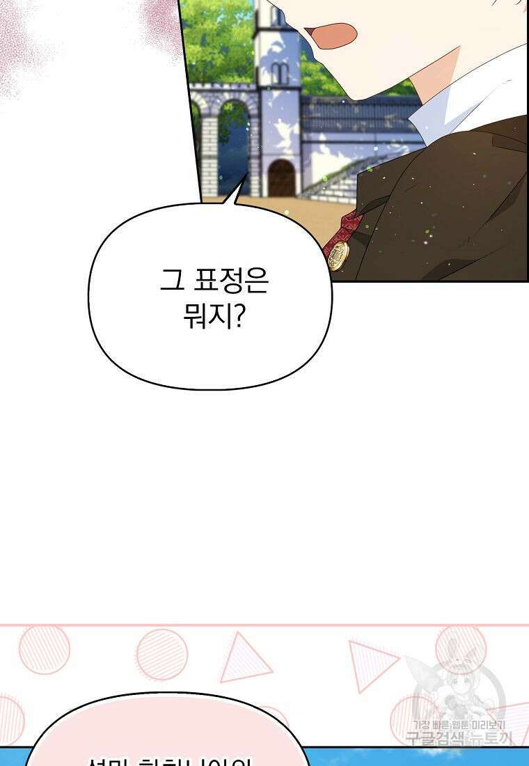 조무래기 공작가의 깡패 아기님 17화 13