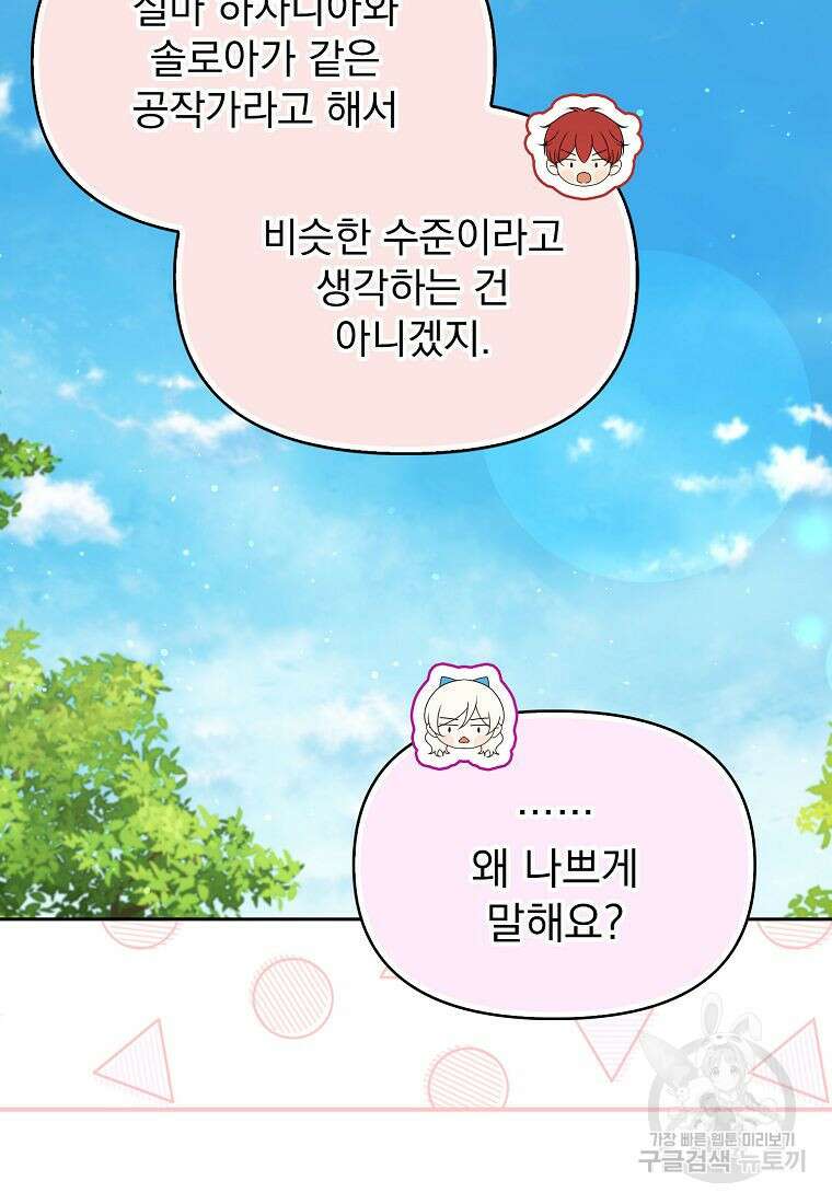 조무래기 공작가의 깡패 아기님 17화 14