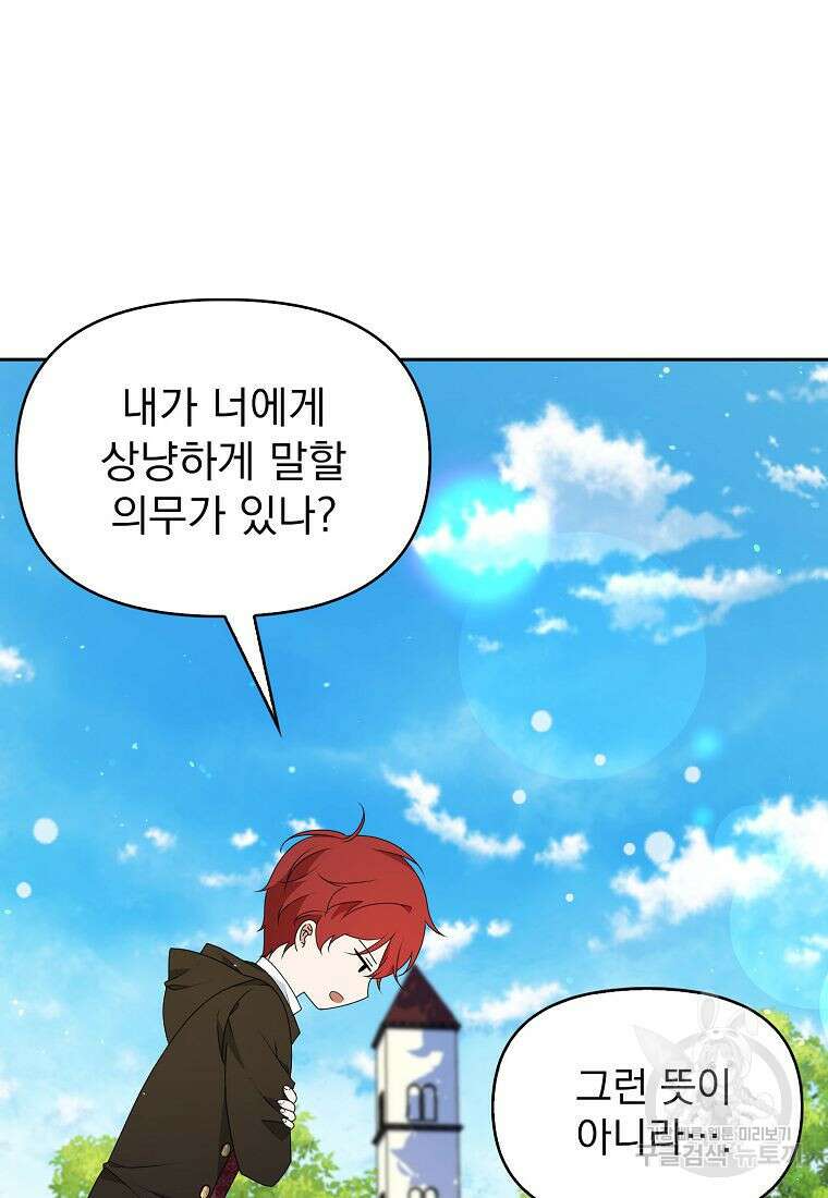 조무래기 공작가의 깡패 아기님 17화 15