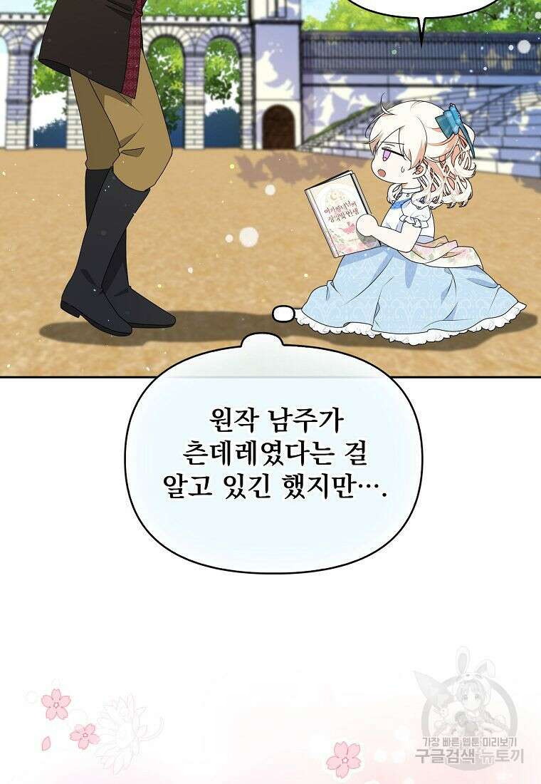 조무래기 공작가의 깡패 아기님 17화 16