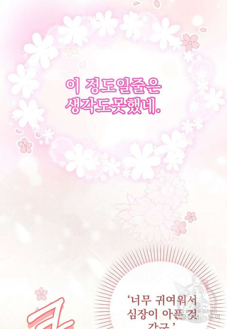 조무래기 공작가의 깡패 아기님 17화 17