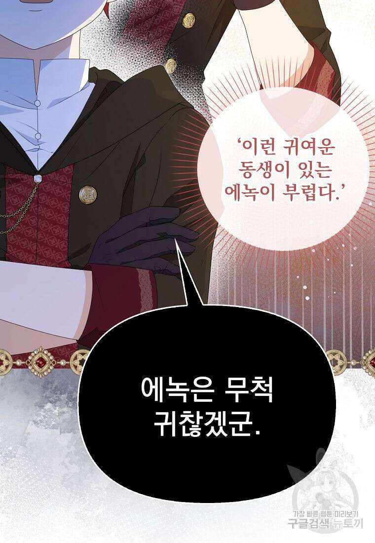 조무래기 공작가의 깡패 아기님 17화 19