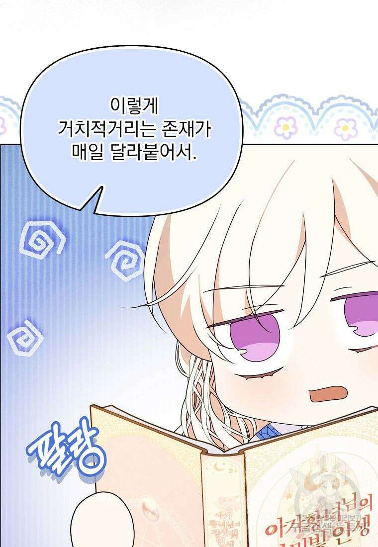 조무래기 공작가의 깡패 아기님 17화 20