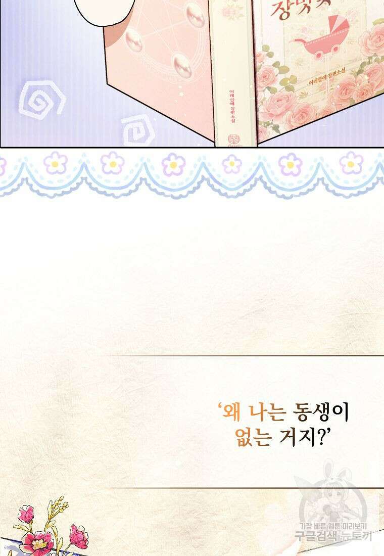 조무래기 공작가의 깡패 아기님 17화 21