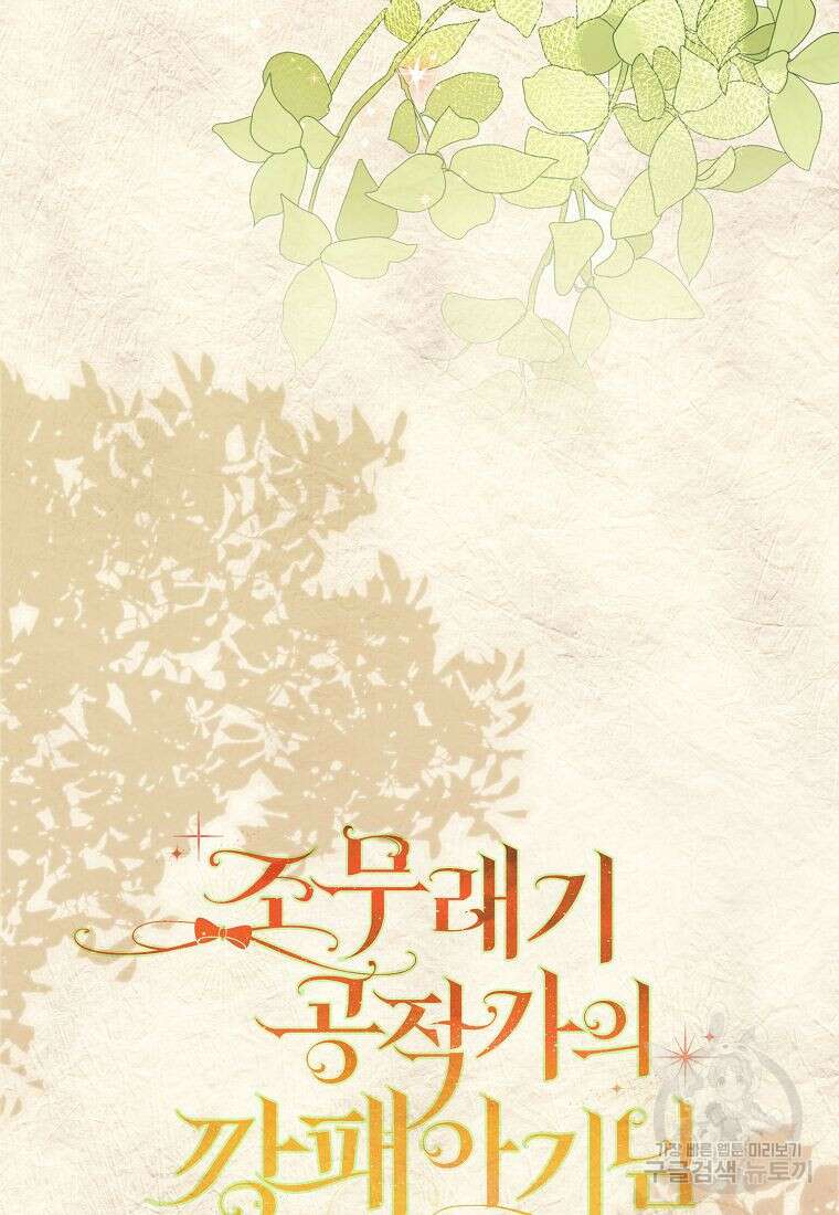 조무래기 공작가의 깡패 아기님 17화 23