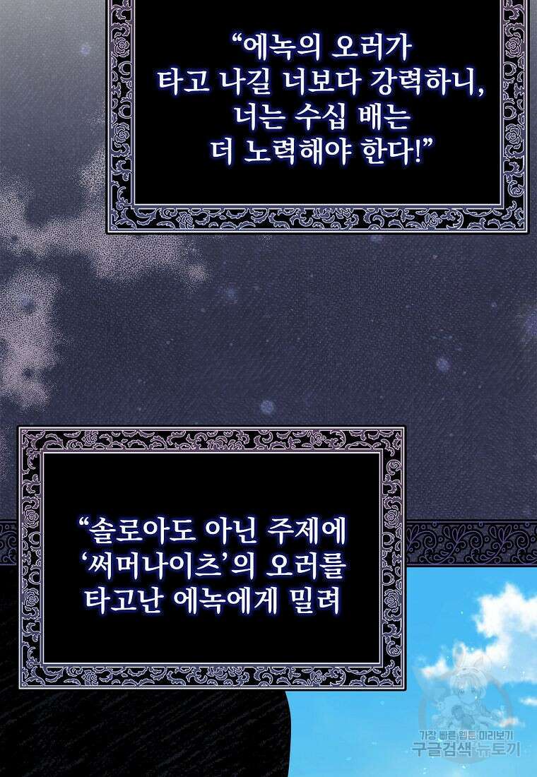조무래기 공작가의 깡패 아기님 17화 25