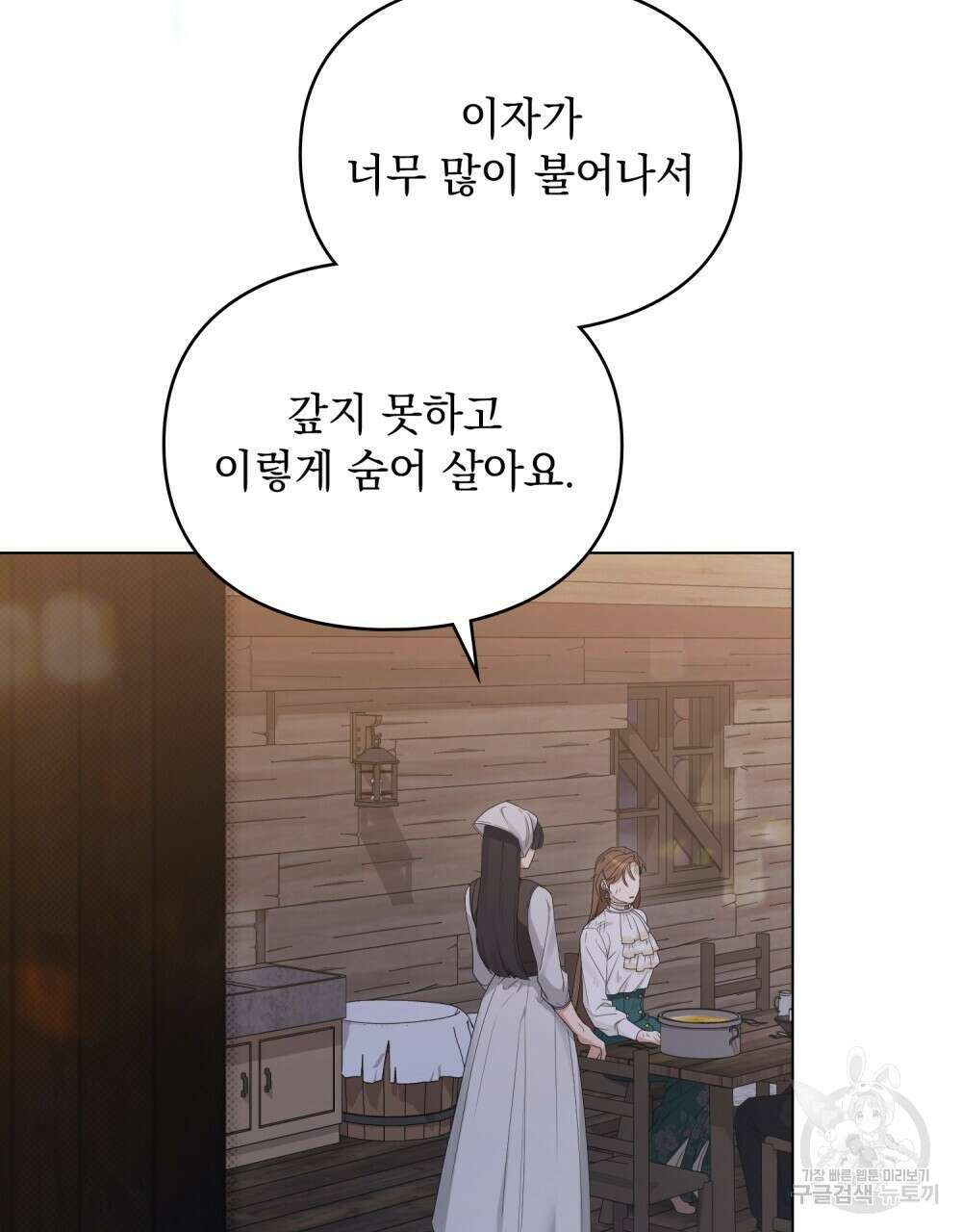 두 집 살림을 하는 중입니다만 27화 3