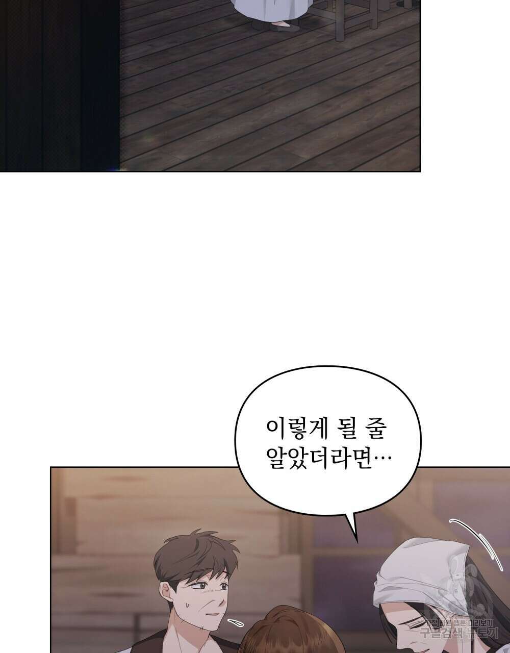 두 집 살림을 하는 중입니다만 27화 4