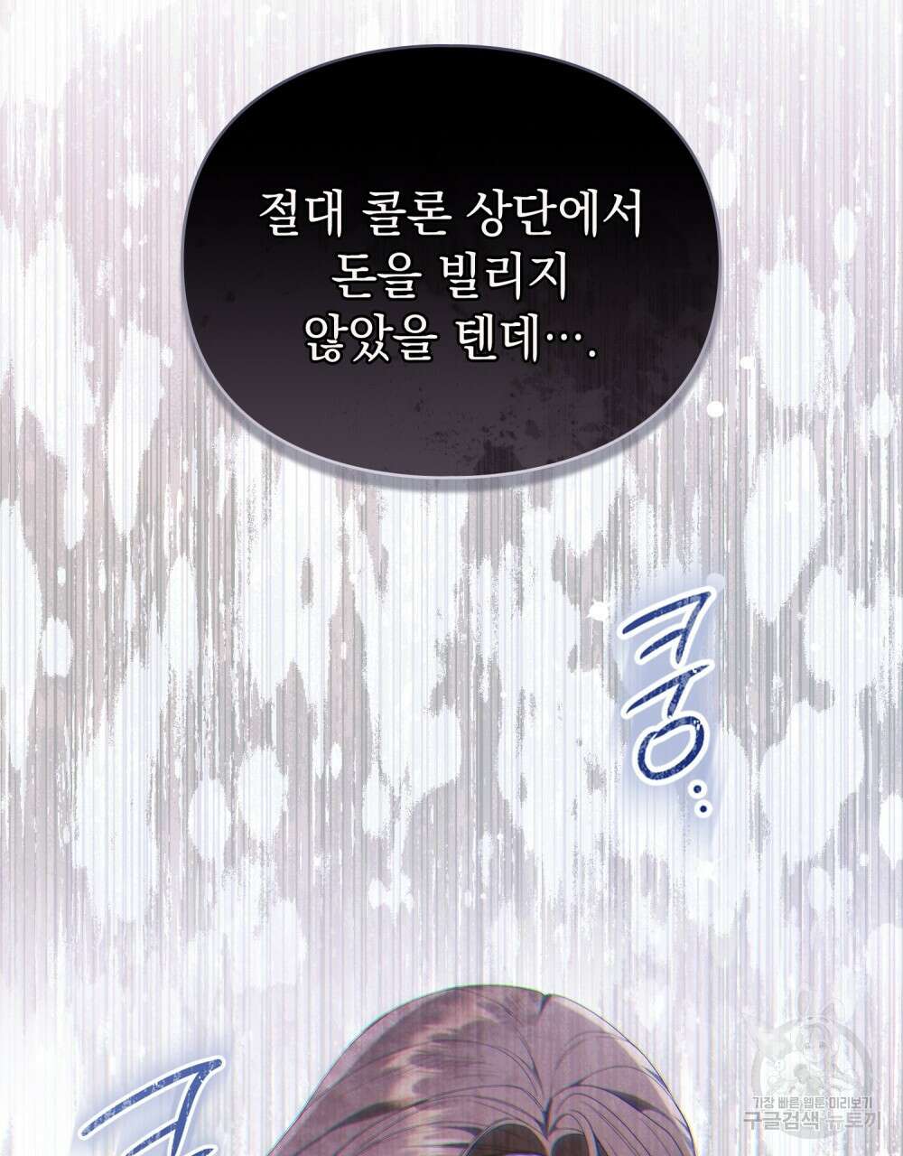 두 집 살림을 하는 중입니다만 27화 6