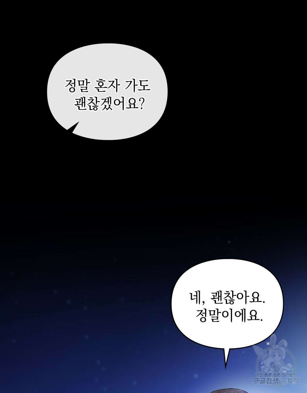두 집 살림을 하는 중입니다만 27화 11