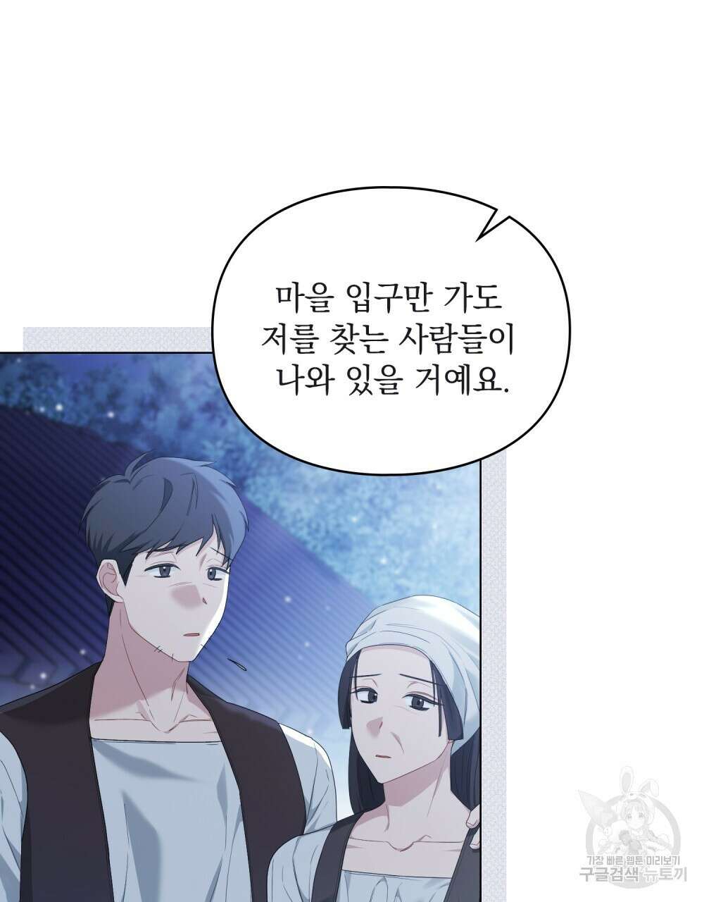 두 집 살림을 하는 중입니다만 27화 14