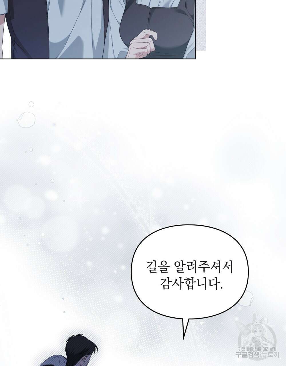 두 집 살림을 하는 중입니다만 27화 15