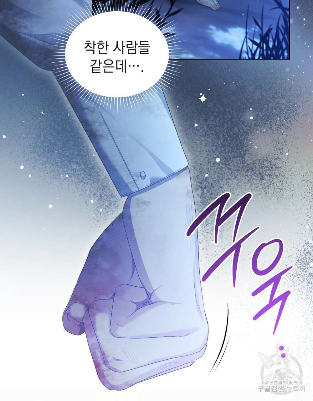 두 집 살림을 하는 중입니다만 27화 21