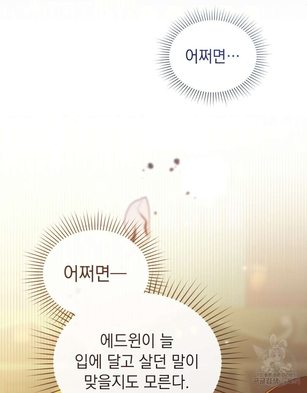 두 집 살림을 하는 중입니다만 27화 22
