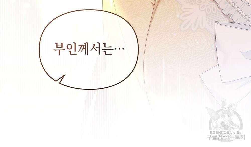 두 집 살림을 하는 중입니다만 27화 24