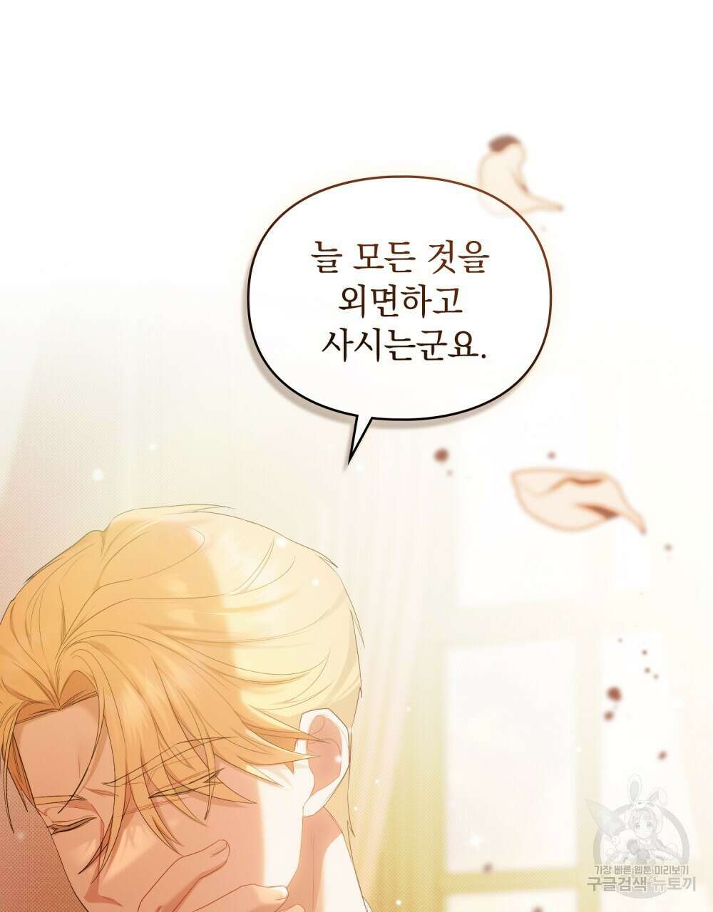 두 집 살림을 하는 중입니다만 27화 25