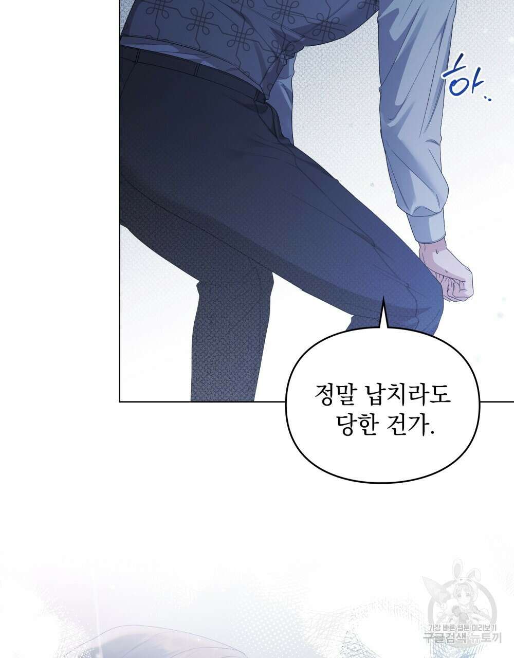 두 집 살림을 하는 중입니다만 27화 47