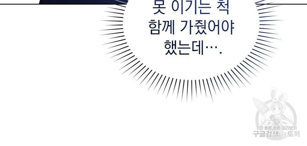 두 집 살림을 하는 중입니다만 27화 50