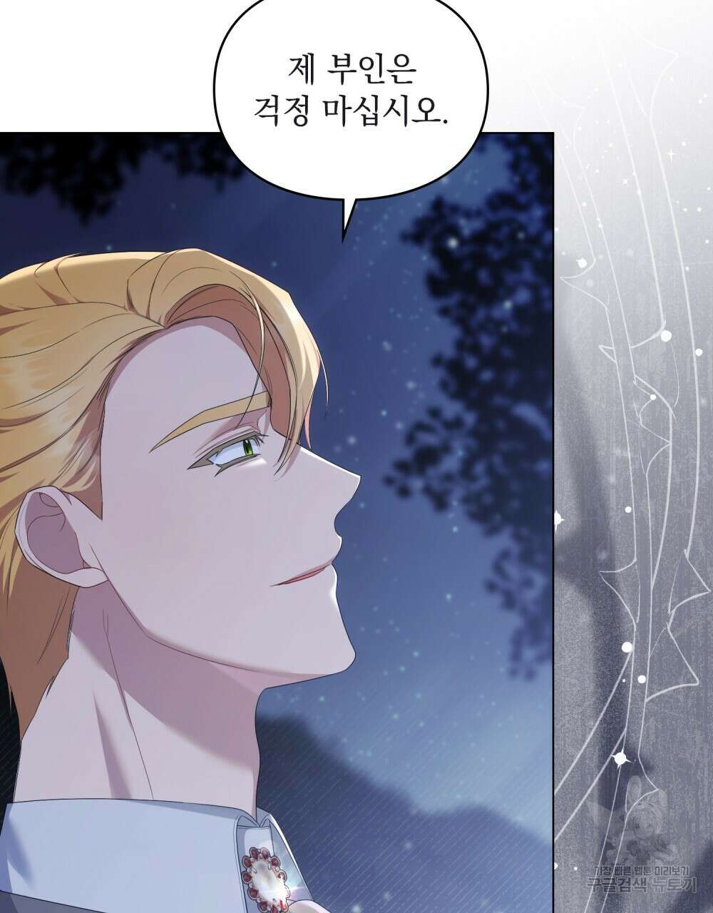 두 집 살림을 하는 중입니다만 27화 58