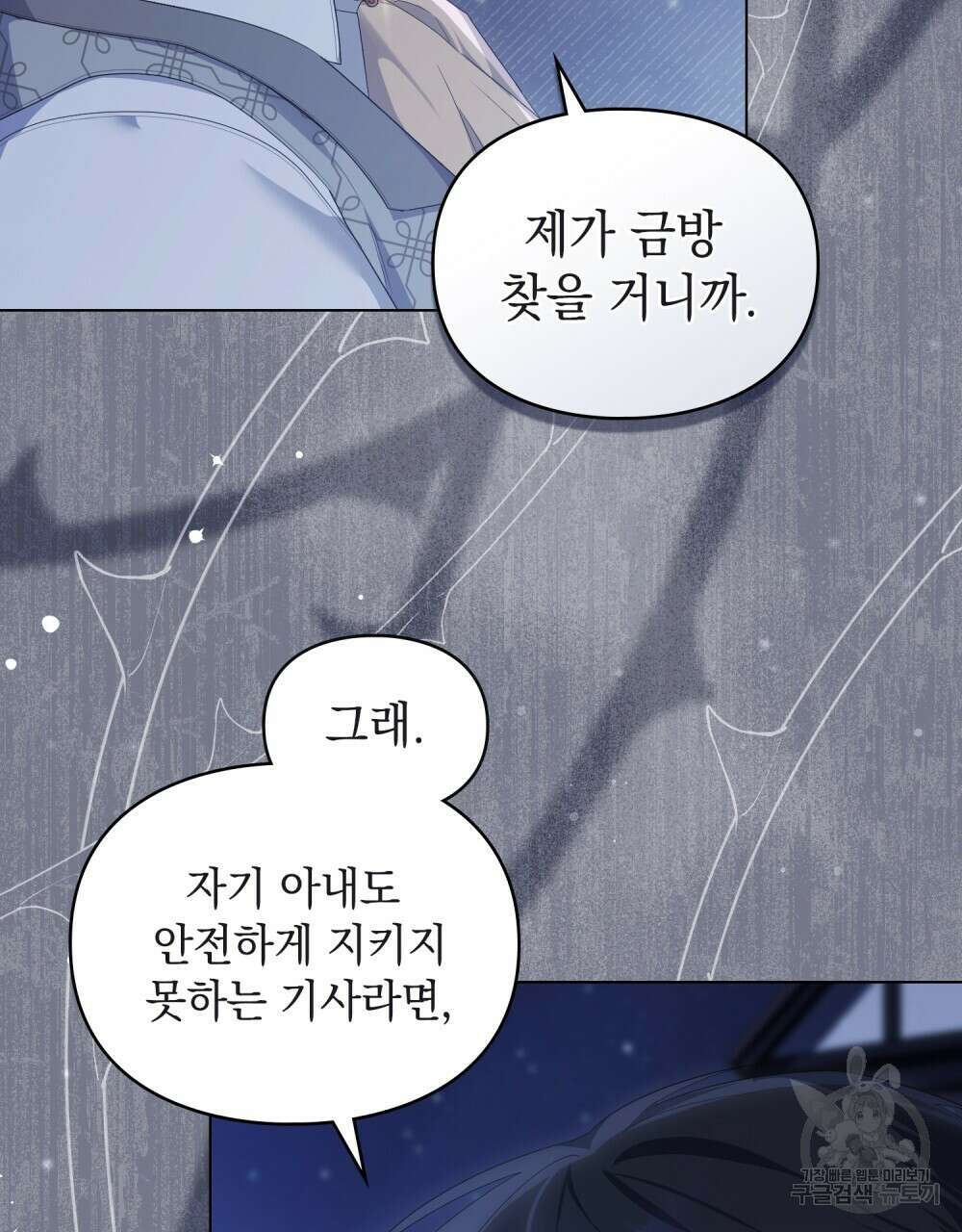 두 집 살림을 하는 중입니다만 27화 59